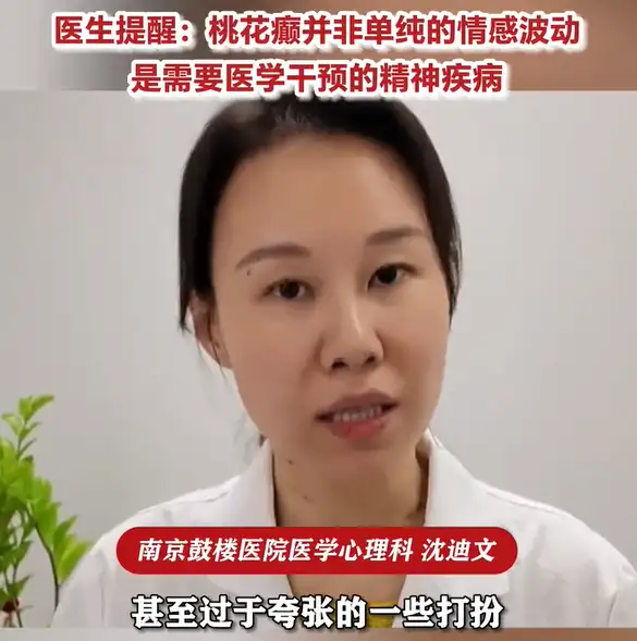 女子频繁向多人表白后被诊断为精神障碍，这到底是一种什么病？