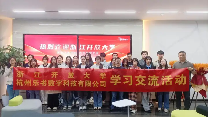 学习拓视野 交流促成长——浙江开放大学&杭州乐书数字科技有限公司学习交流活动(图1)