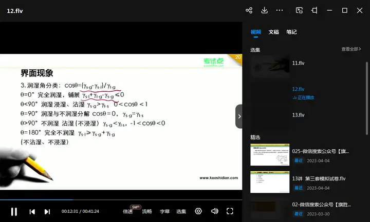 考研院校专业课北京化工大学《860物理化学》命题规律分析及考点精讲 18讲网课