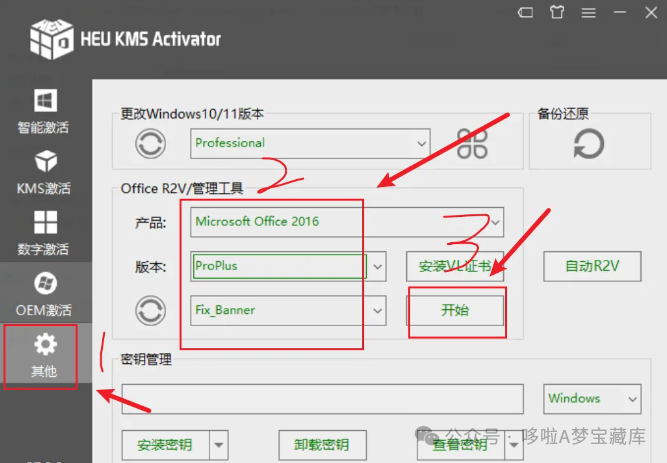 图片[13]-Office 2016 一键安装与永久激活教程！计算机考试必备软件！Word、excel、PPT、visio、project-山海之花 - 宝藏星球屋