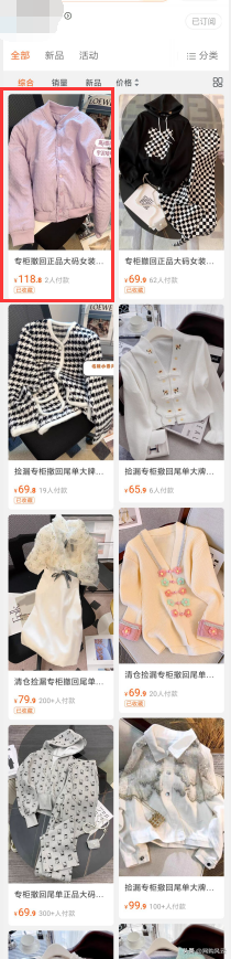 淘宝清仓捡漏低价买衣服是真的吗？卖尾货衣服挣钱吗