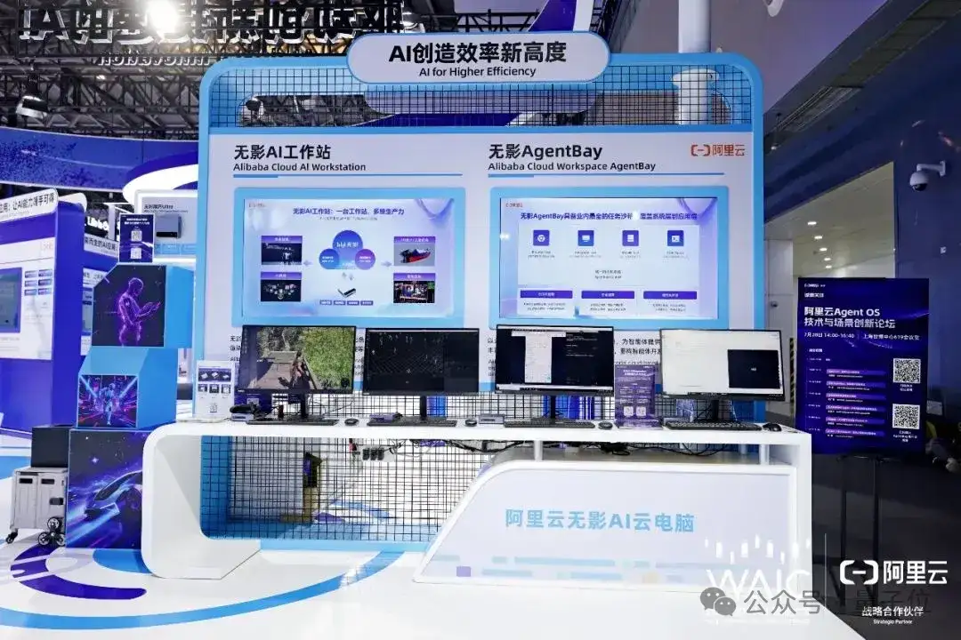 阿里闪电入局Agent Infra！智能体新基建亮相WAIC，“超级大脑”开箱即用