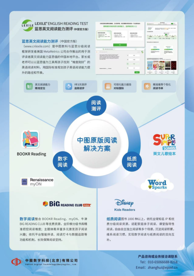 蓝思英文阅读能力测评（中国官方版）在京发布：为孩子的英文阅读配一把“尺”