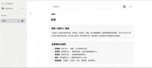 5人创业国产AI搜索火了，小红书Reddit都在推！创始人：我们比Perplexity留存更高