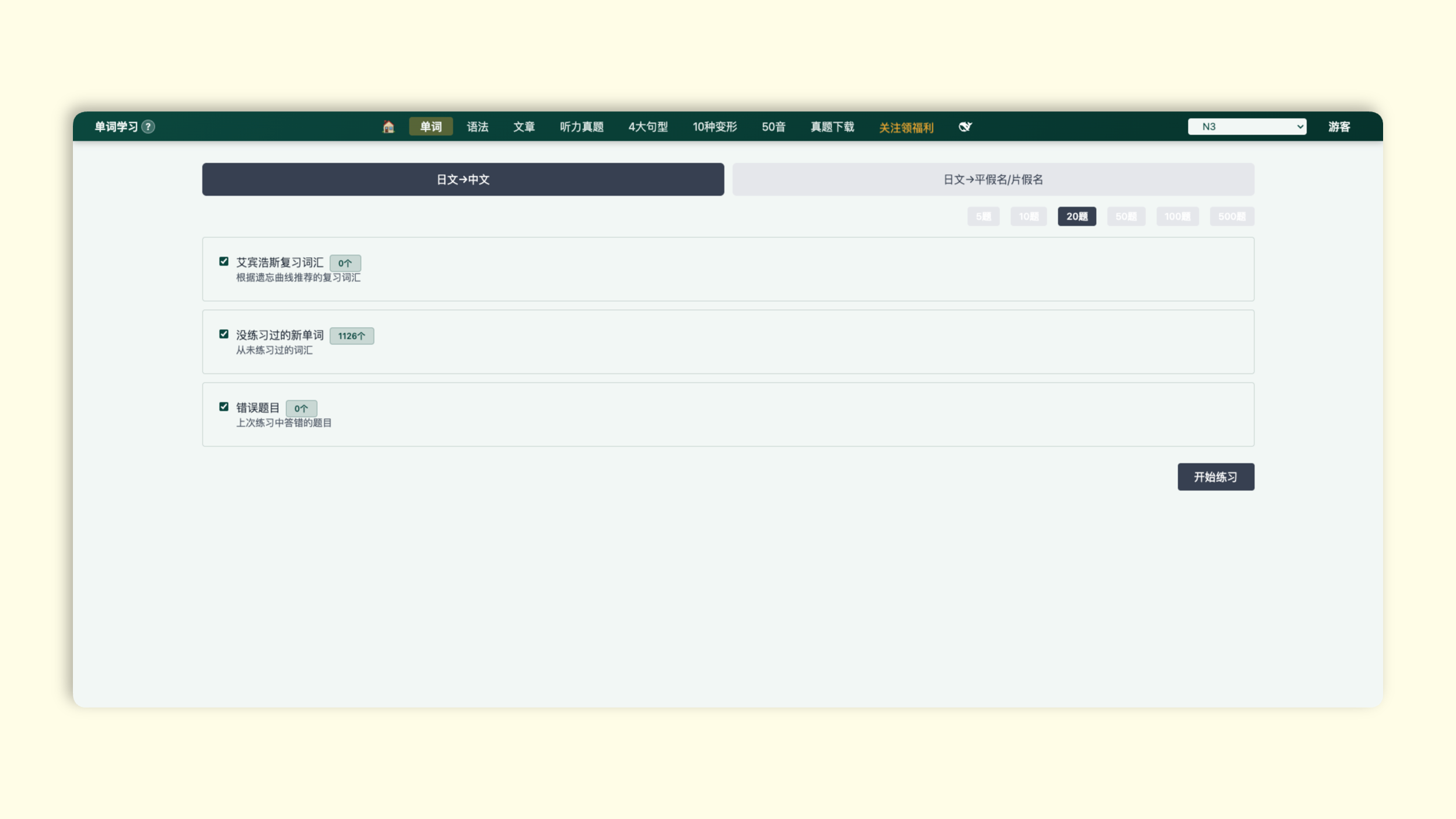 Nihongo (霓虹 go) ：一款深度集成 AI 的日语学习网站，通过 3D 可视化进度、科学复习算法、AI 对话助手等功能