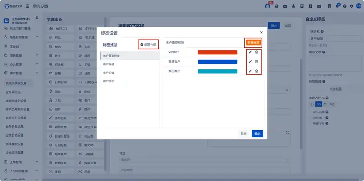 使用悟空CRM的客户标签功能，实现精准客户分类