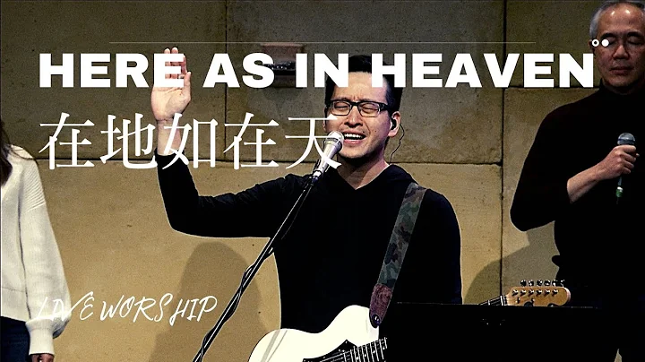 FRCC慕主【在地如在天 Here As In Heaven】Alan Hsueh Sherin Lan   现场敬拜 Live Worship