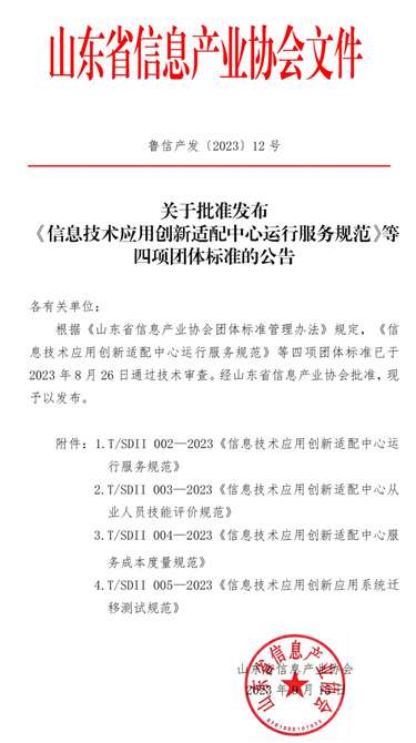 卓朗检测参与起草的《信息技术应用创新应用系统迁移测试规范》正式发布