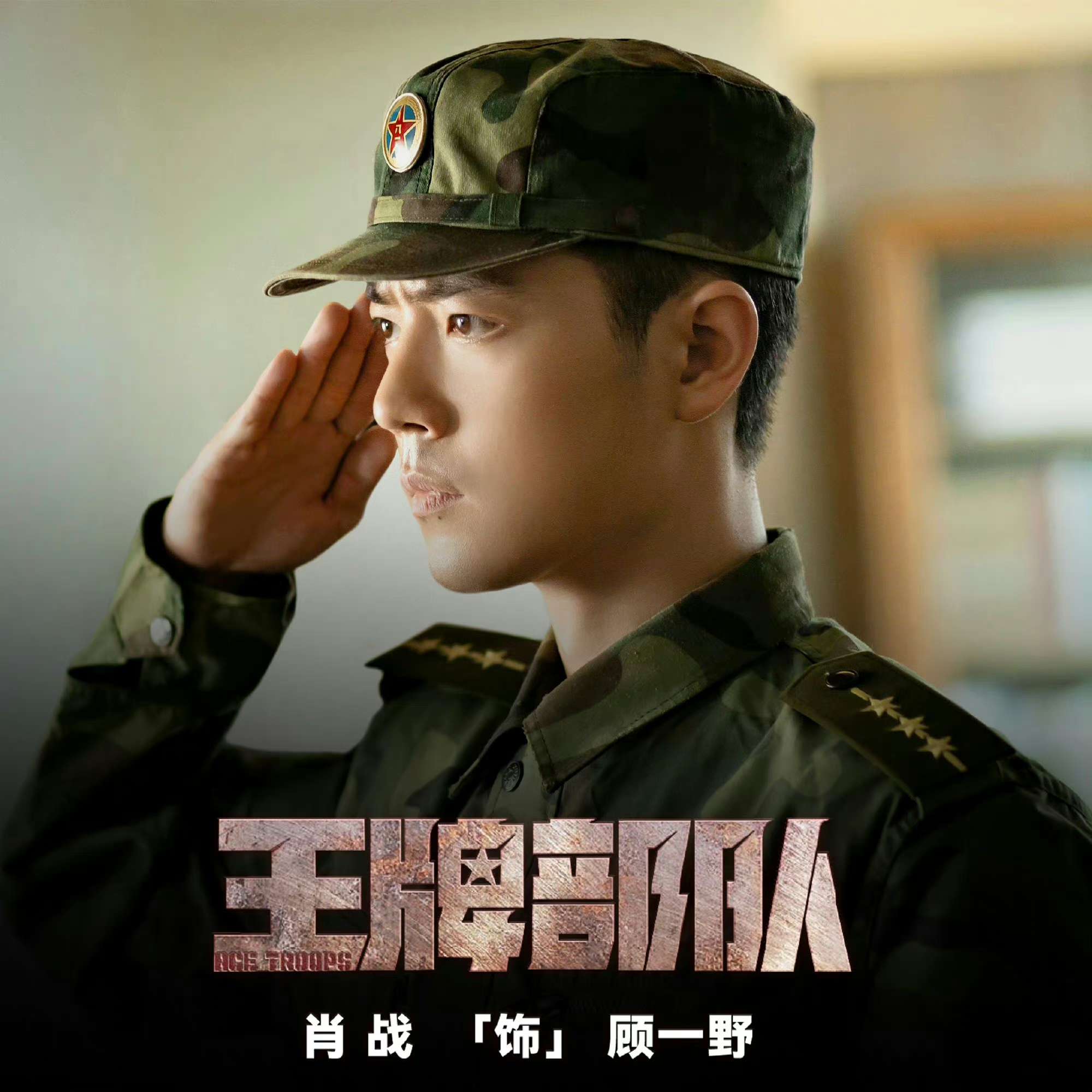 sarah 的想法: 电视剧《王牌部队》 | "南征,你也许永… - 知乎