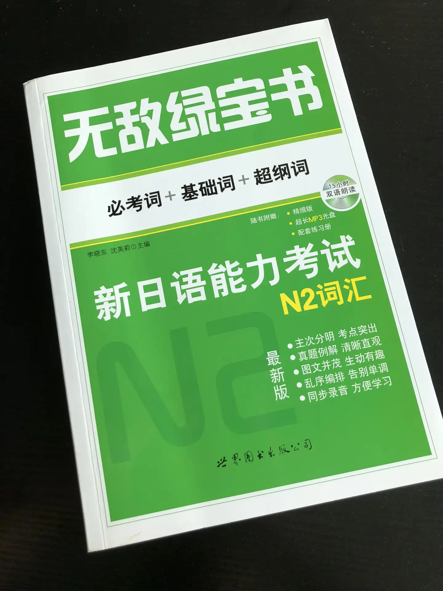 学日语第二年，想过日语N2，新完全掌握和红蓝宝书哪个比较适合作为备考