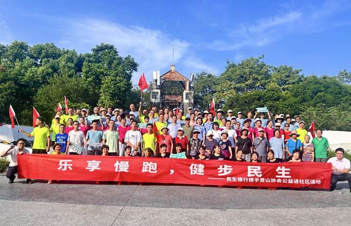 民生银行福州分行“乐享慢跑 健步民生”全民健身公益活动燃动榕城