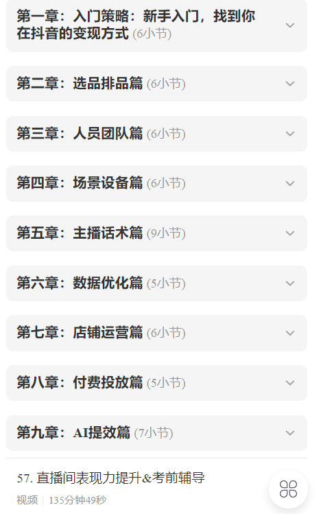 图片[5]-爵优-AI直播精英官方特训营2025年5月(价值1980元)_-就爱副业网