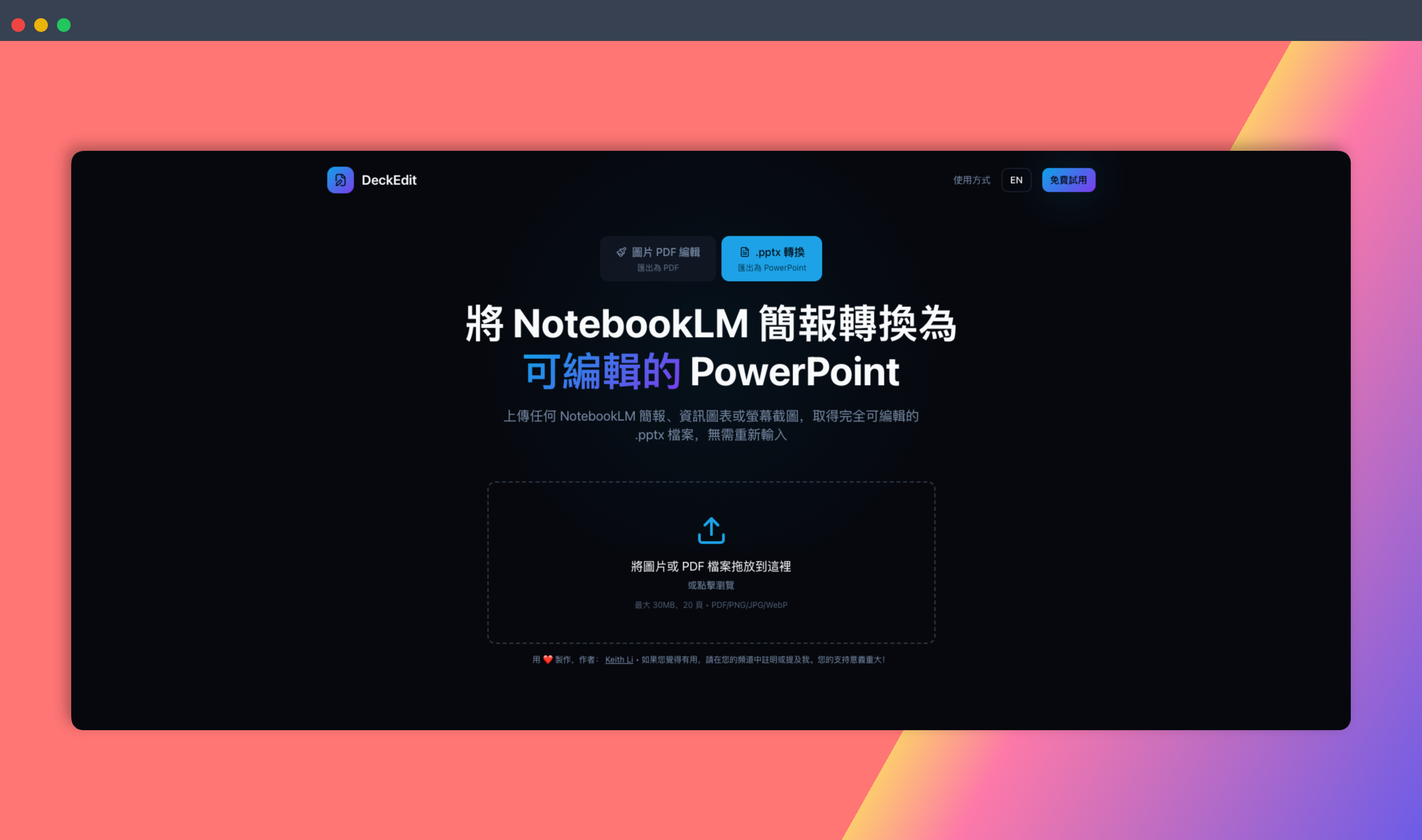 Deckedit ：一款在线工具，旨将NotebookLM PDF文件转换为可编辑的PPT幻灯片，完全免费