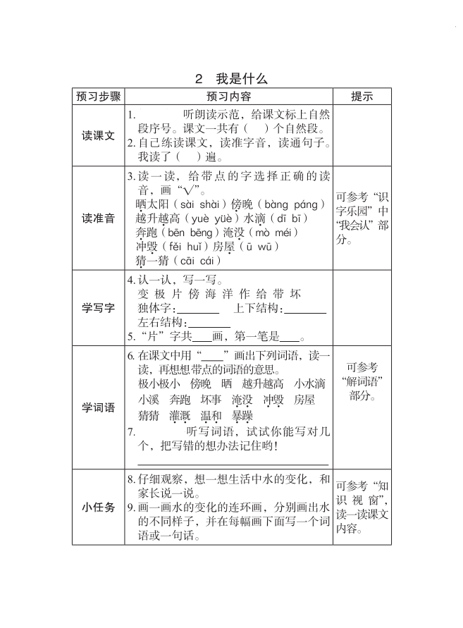 敬爱的近义词是什么？敬爱近义词二年级