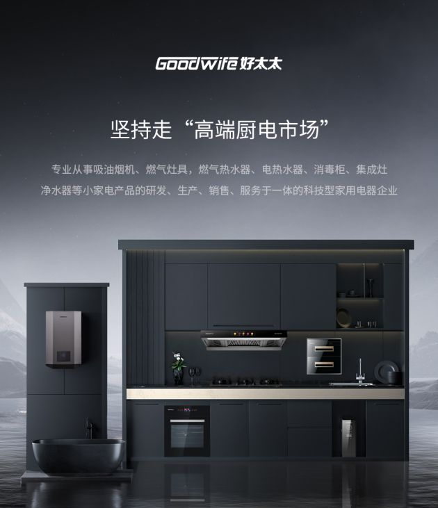 勠力同心，奋楫笃行——Goodwife好太太2023年终总结