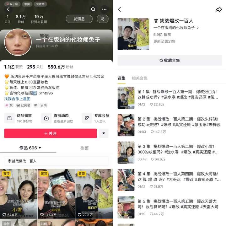 图片[6]-涨粉300万+、狂卖750万+，“爆改”在抖音又火又赚钱-就爱副业网