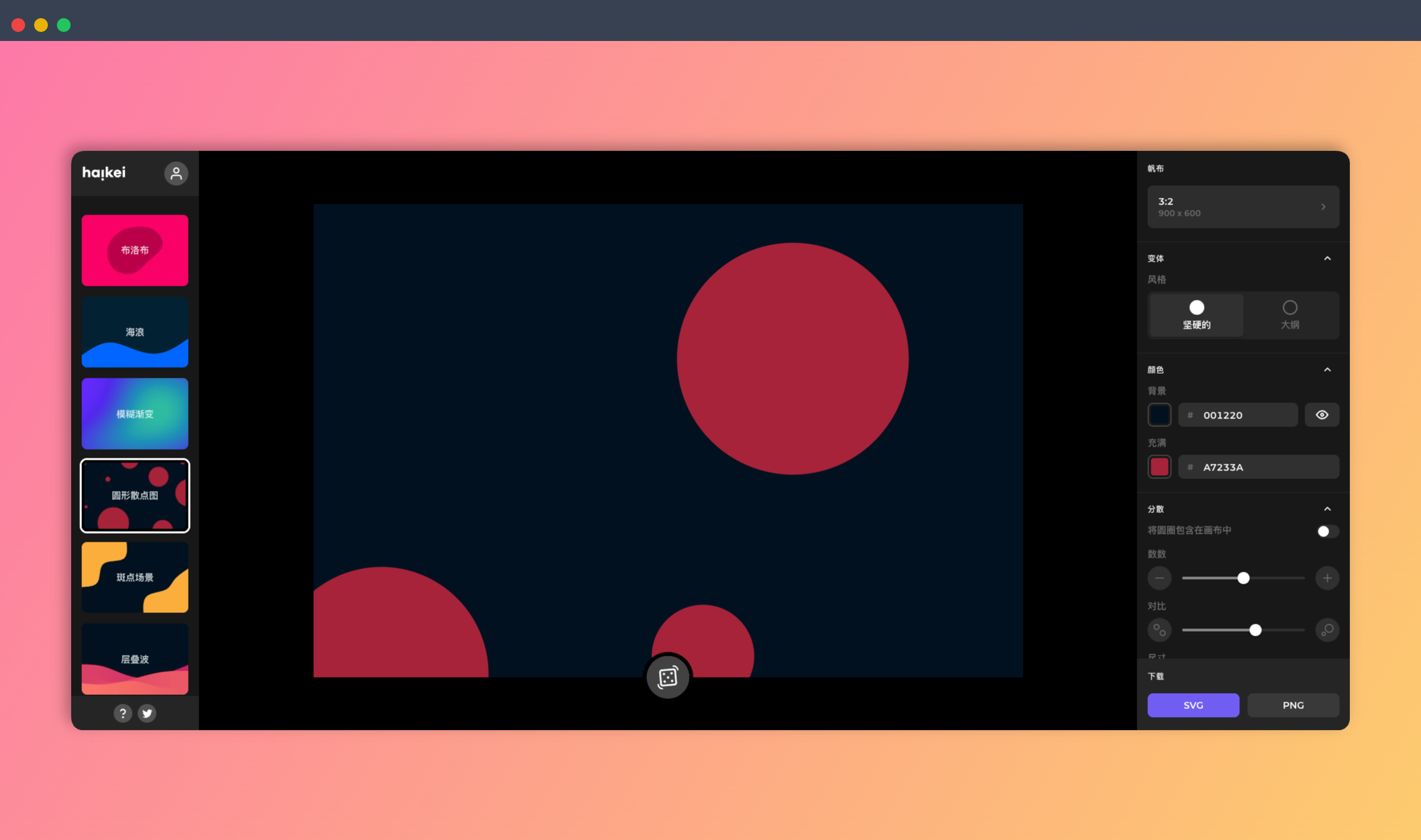 Haikei：一个视觉图像生成器，可生成 SVG、PNG 格式的背景、流体形状、几何图形，适用于设计师或 PPT 达人
