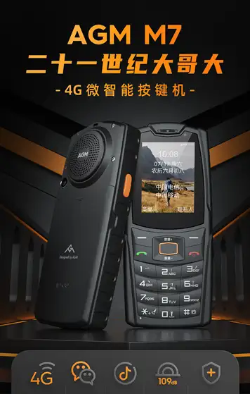 agm m7 三防手机值得入手的理由有哪些?