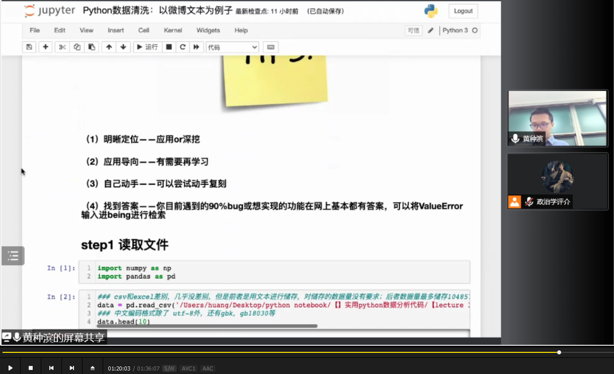 清华大学计算社会科学平台 Python 语言工作坊第三讲-墨铺