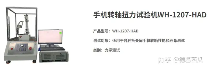 折叠屏弯折测试标准升级，慧通测控检测设备迎来发展新机遇的图4