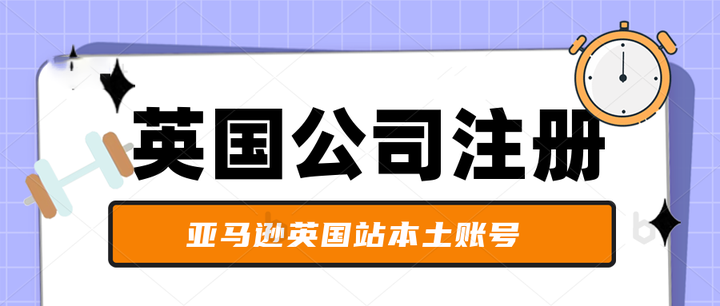 亚马逊英国vat注册费用 亚马逊一级二级三级类目表