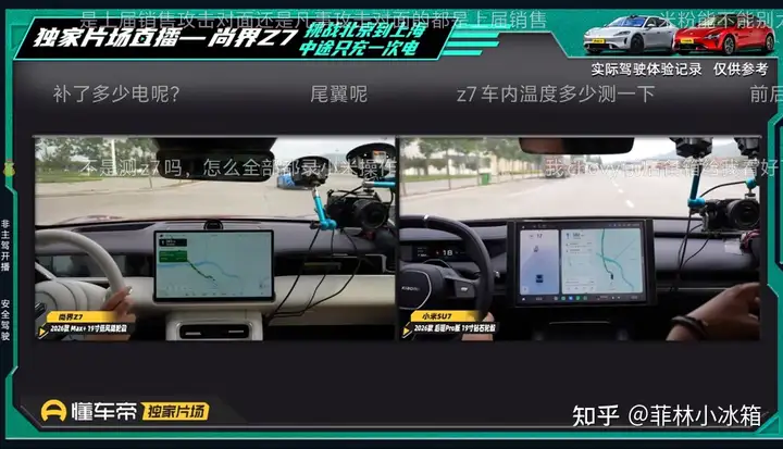 如何看待懂车帝直播测试小米 su7 和尚界 z7 北京到上海 1300 公里续航？