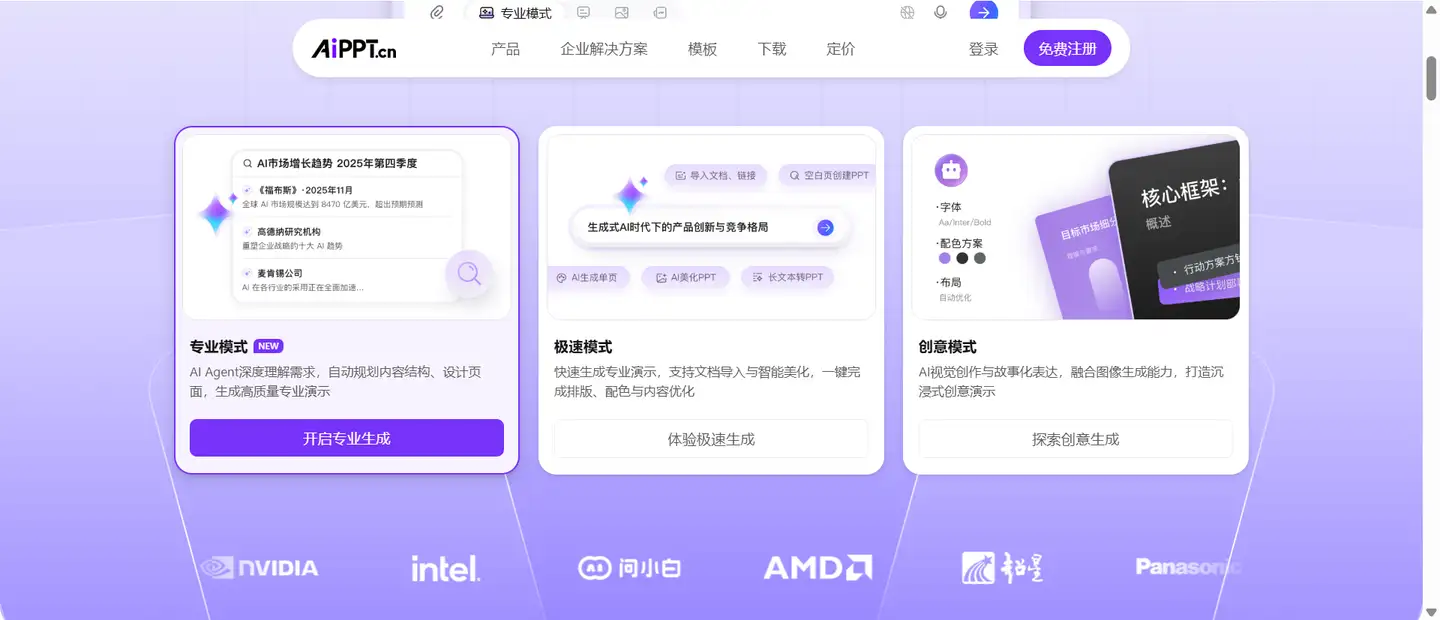 产品介绍PPT模板设计用什么软件好？5款PPT工具对比