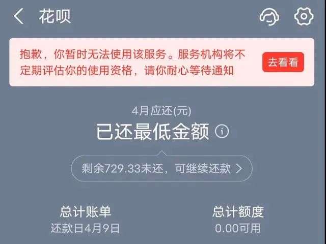 花呗无法开通怎么解决？600多分花呗还是开不了