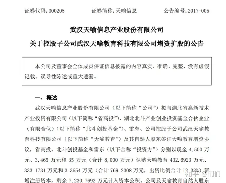 如何看待 武汉天喻教育科技有限公司 4月30日发通知，宣布5月对部分员工停工 这样的行为，如何维权？