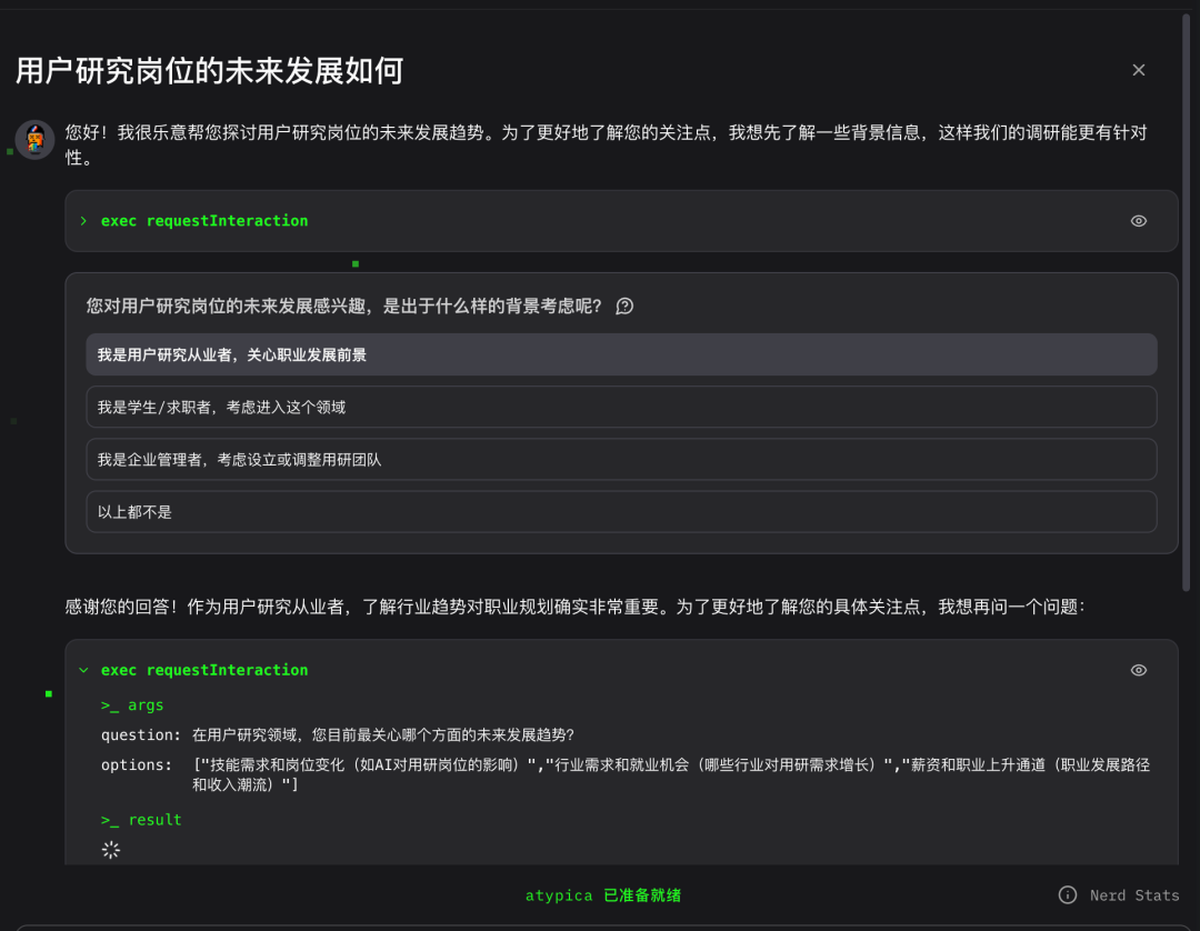 Atypica.AI，第一个高完成度用户洞察 agent