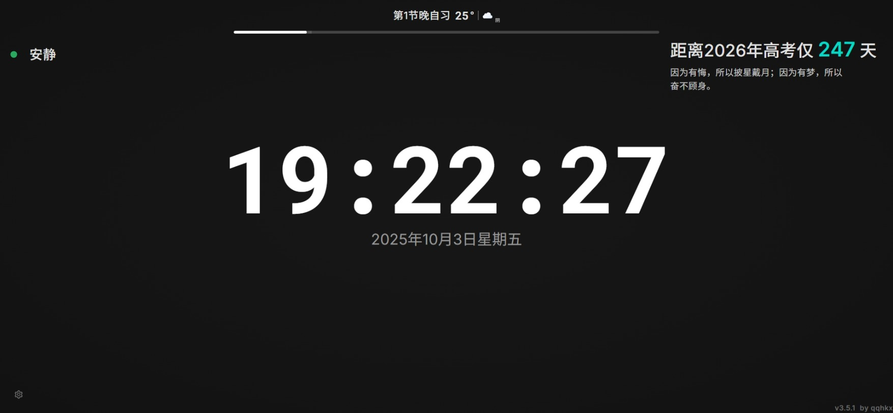 沉浸式时钟:一款现代化的全屏时钟应用,支持时钟、倒计时、秒表与晚自习模式,内置天气、噪音提醒、励志金句、课程表管理等功能