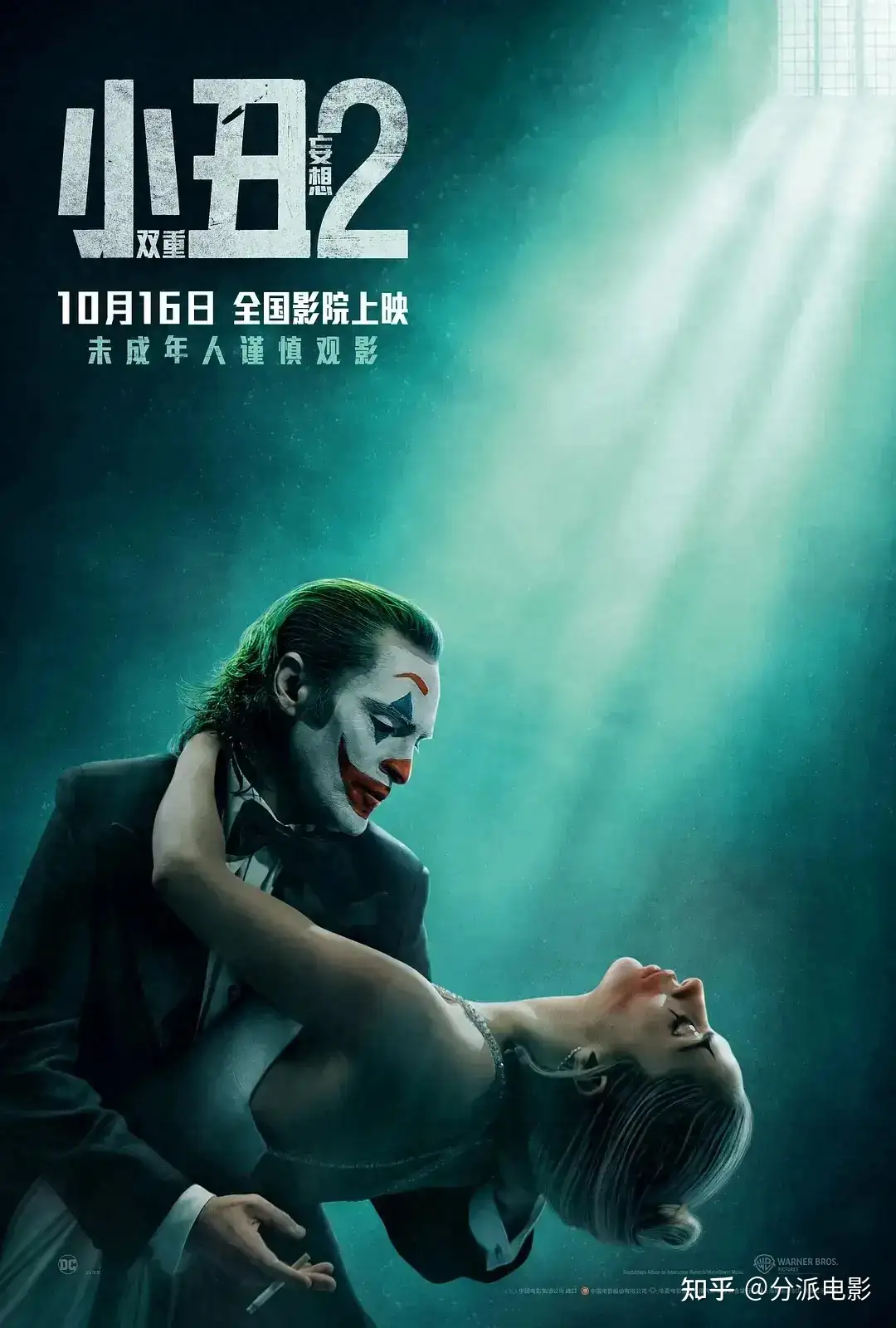 豆瓣6.0?哥谭变歌坛,《小丑2》扑大街!