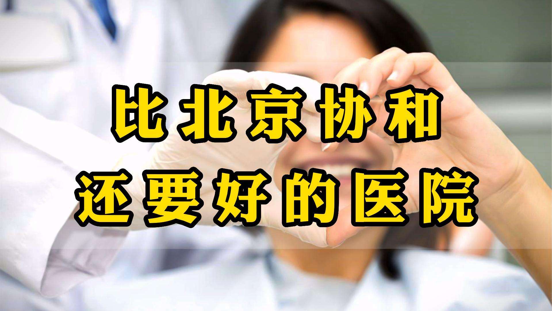 包含北京中医药大学第三附属医院预约挂号陪诊一体术后康复全程跟踪，恢复不走弯路的词条