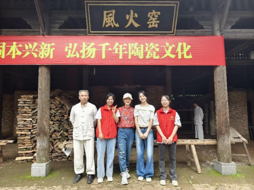 景德镇学院“瓷—青春筑梦”社会实践调研团：探窑火炽热，寻非遗匠心