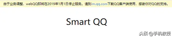 qq网页版怎么登录不了 为什么qq网页版不能用了