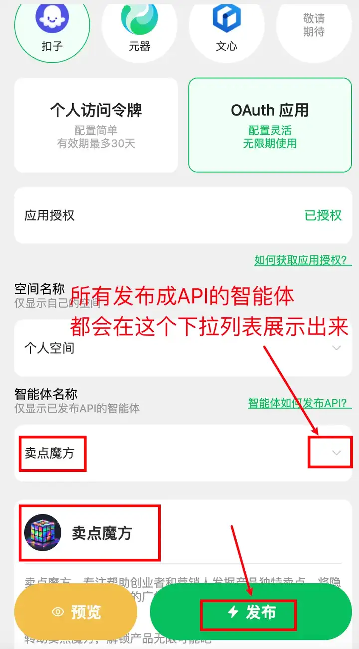 劲爆！AI Agent可接入微信变现了【喂饭级教程】