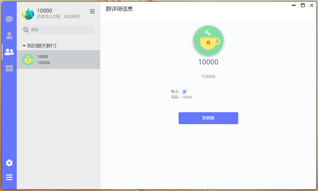 图片[9]-即时聊天源码，支持电脑版，在线网页，原生态APP-站长源码