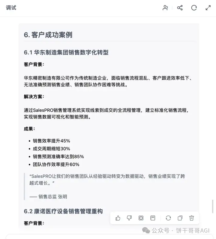 我用GPTBots搭建了一个懂品牌、懂产品的SEO Agent，让 AI 真正在内容营销落地