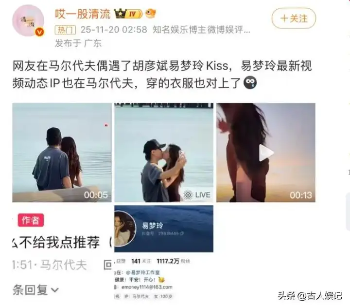 胡彦斌易梦玲海边拥吻恋情曝光插图10