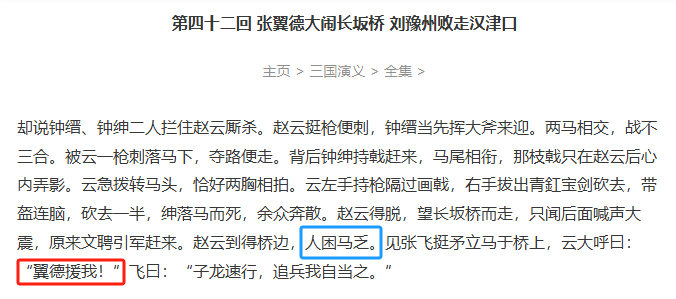 常胜将军赵云向张飞求救？所以赵云战力不如张飞？-墨铺