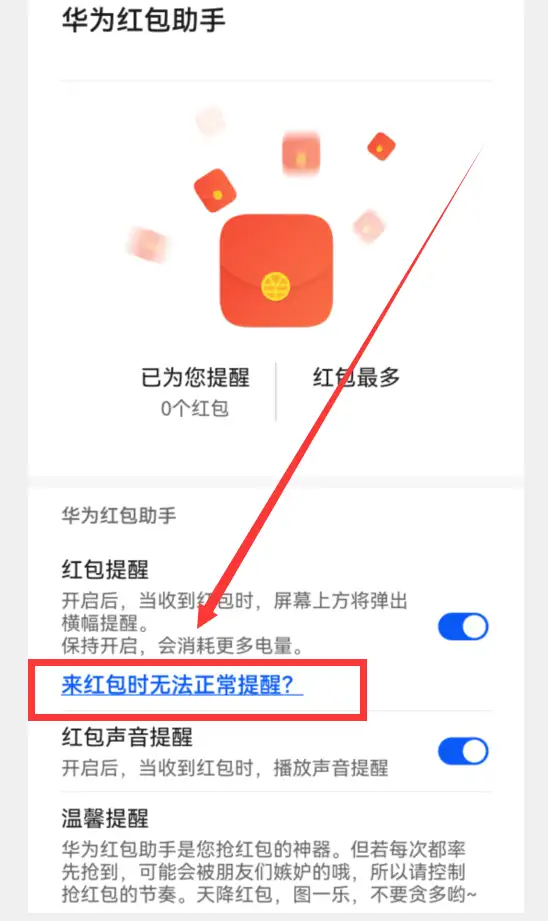 微信红包提示音怎么设置（手机红包助手的使用方法）