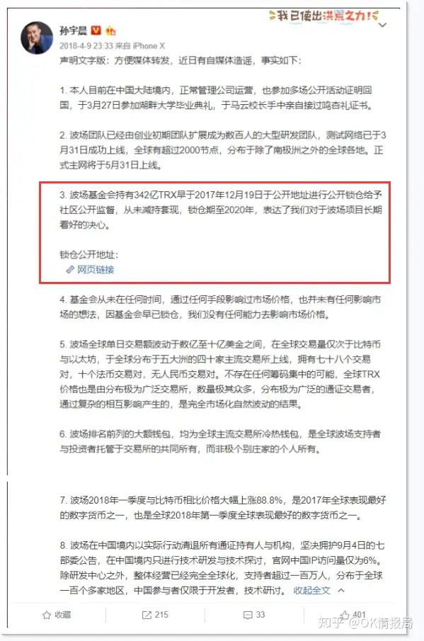 孙宇晨到底是怎样一位大神?