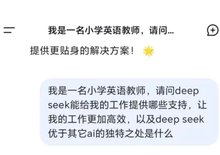 DeepSeek 破圈教育：AI 如何重构学习场景？