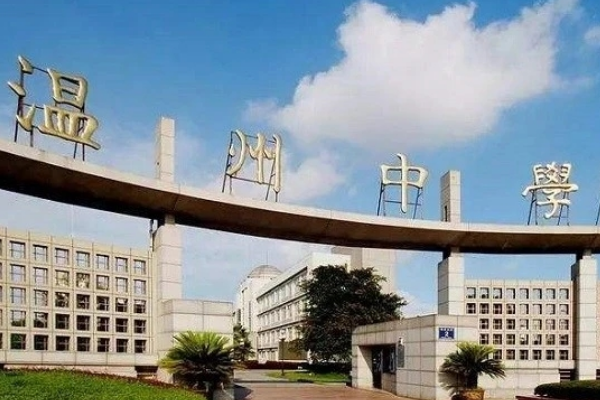 温州重点高中排名一览,温州重点高中有哪些