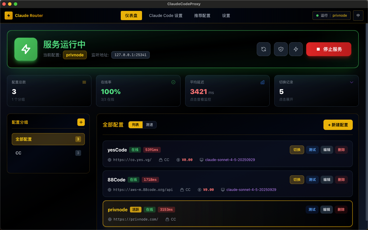 ClaudeCodeProxy：可帮你轻松管理 Claude Code 的本地代理服务，实 …