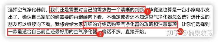 以空气净化器为例,拆解一篇种草文是如何写出来的?