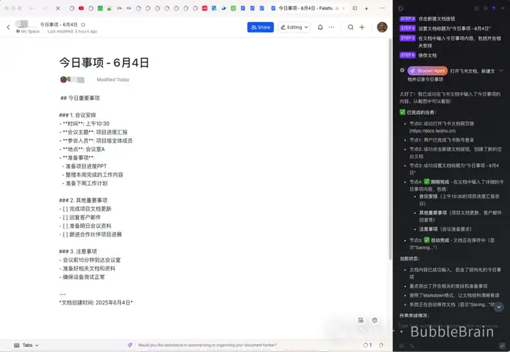 让AI帮你发微信、下载小红书图片、写飞书文档...你敢把电脑交给它吗？｜Fellou 实测体验