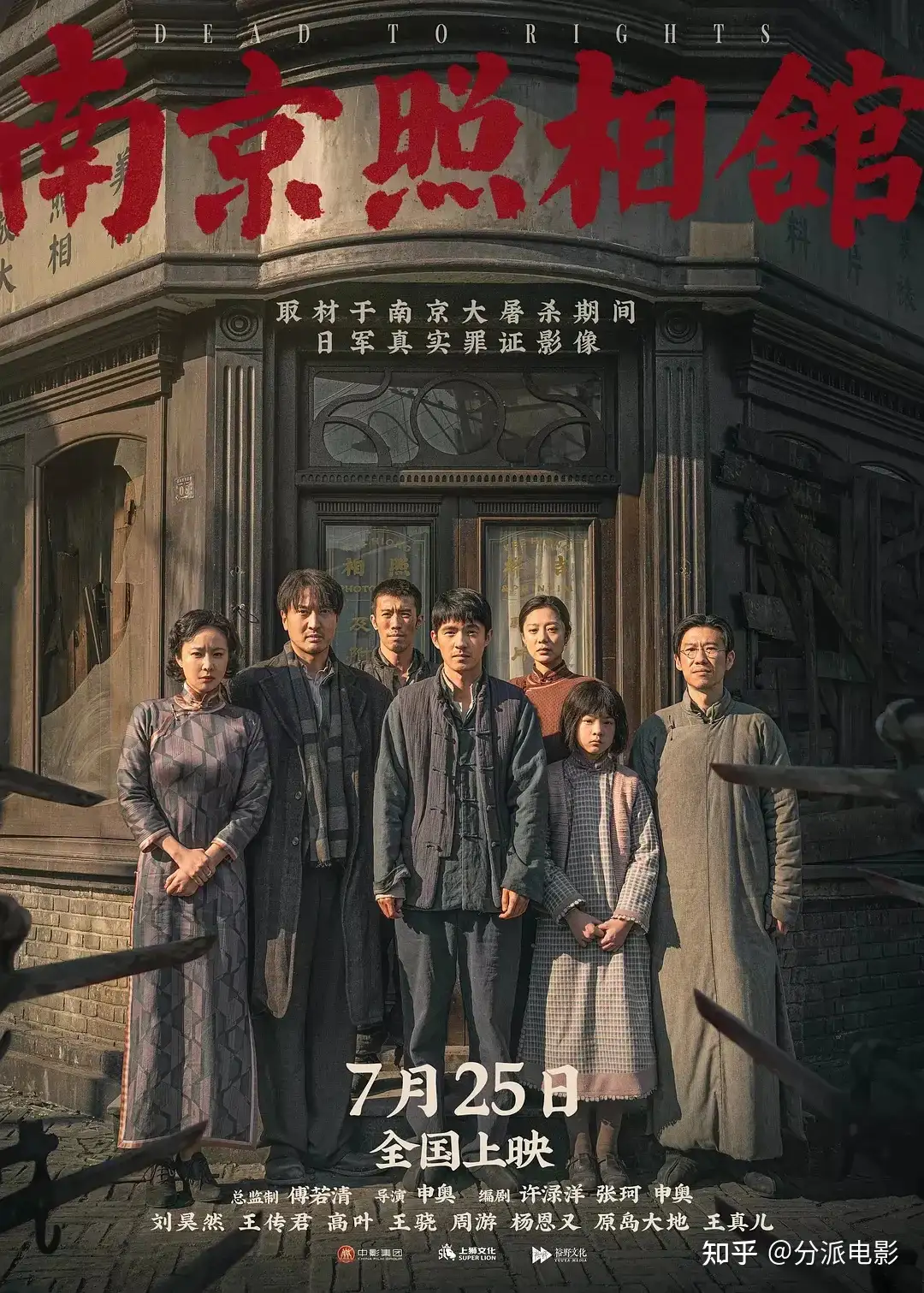 暑期档最佳,《南京照相馆》年度必看!