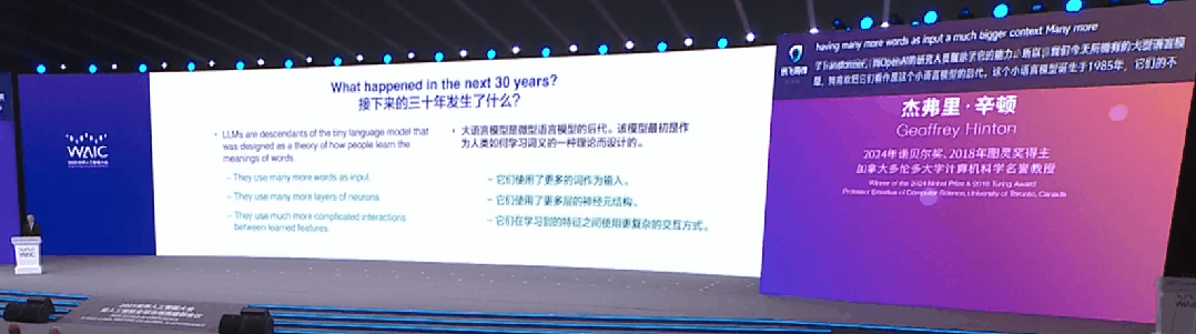 WAIC唯一指定C位，AI「国家队」又赢麻了！秒懂Hinton伦敦腔，现场杀疯老外狂点赞