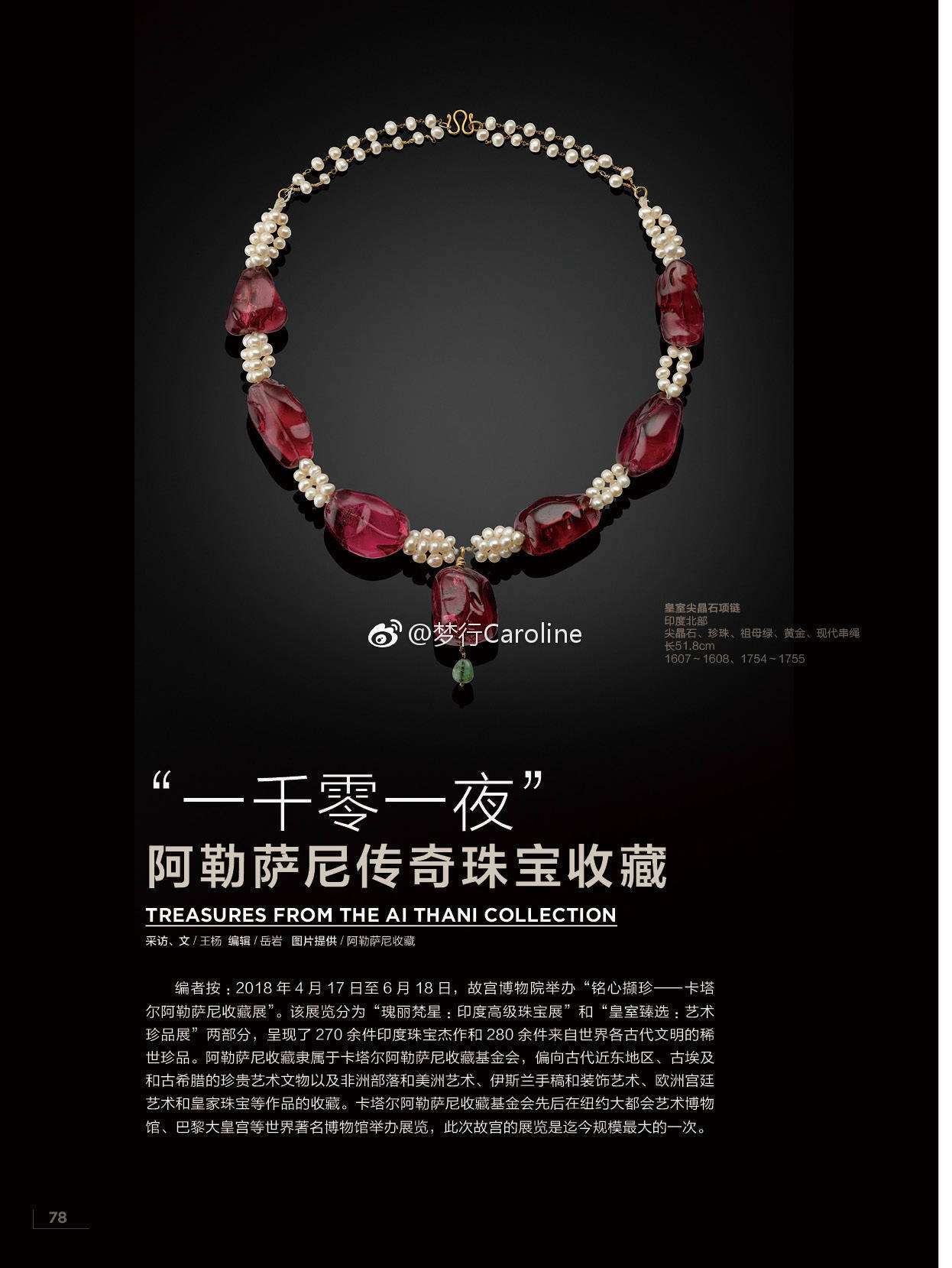 钻石太太caroline 的想法: 谢谢《艺术商业》,让我得以近距离接触卡